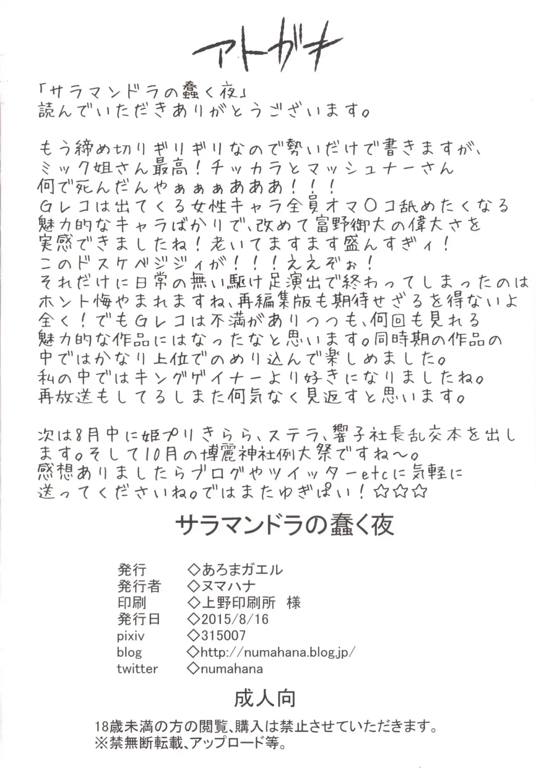 [Numahana] Salamandra no Ugomeku Yoru Fhentai - Page 24