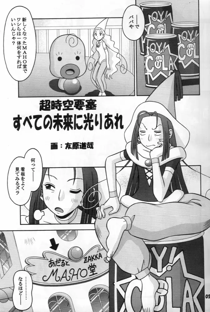 [Tomohara Michiya] Subete no Mirai ni Hikariare 7 Fhentai - Page 2