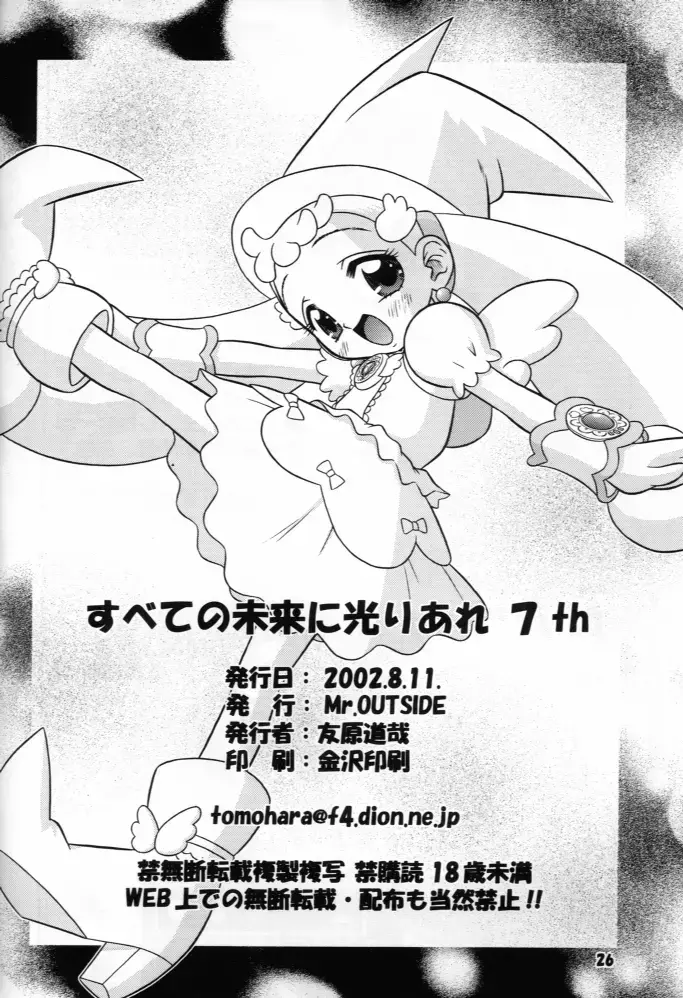 [Tomohara Michiya] Subete no Mirai ni Hikariare 7 Fhentai - Page 23