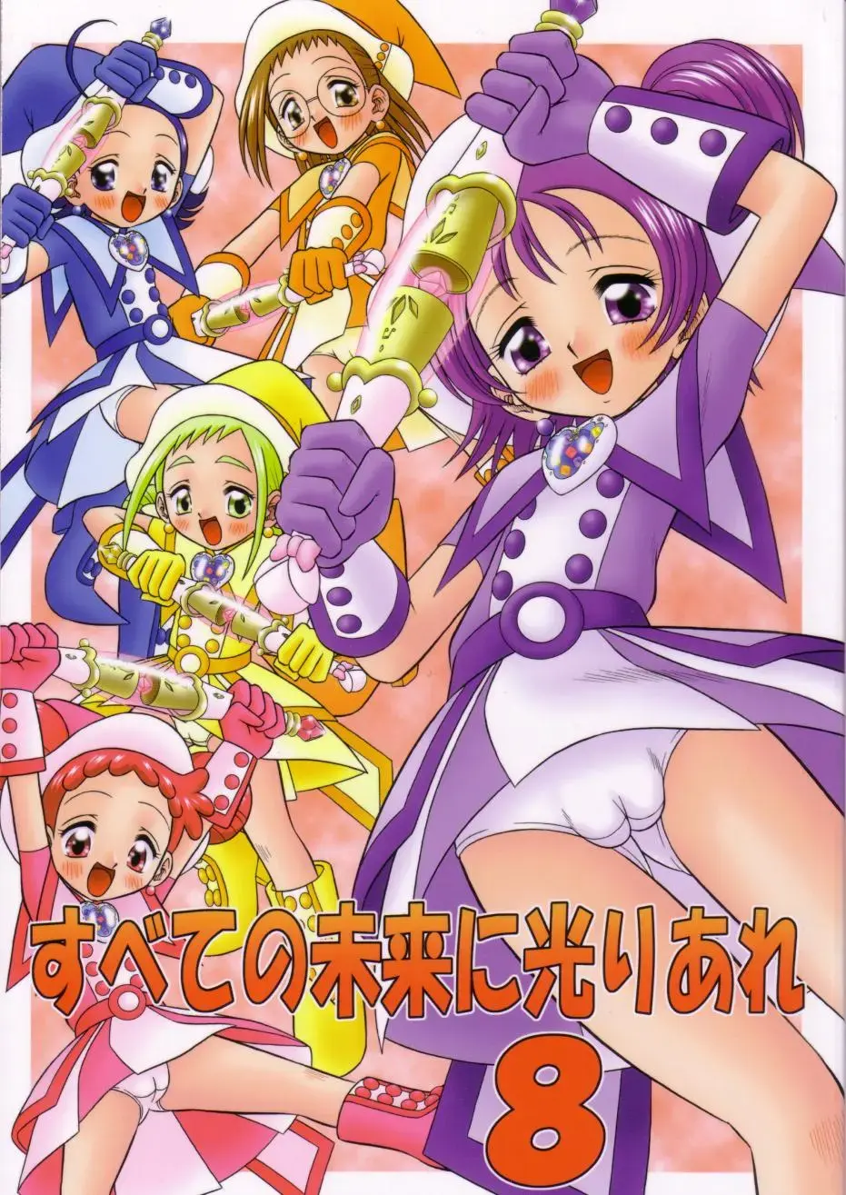 [Tomohara Michiya] Subete no Mirai ni Hikariare 8 Fhentai - Page 1