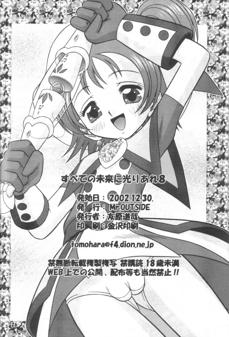 [Tomohara Michiya] Subete no Mirai ni Hikariare 8 Fhentai - Page 25