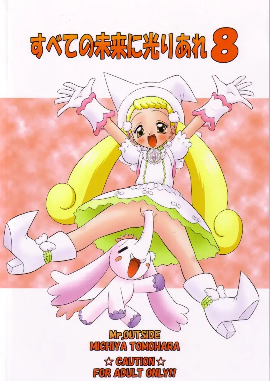 [Tomohara Michiya] Subete no Mirai ni Hikariare 8 Fhentai - Page 26