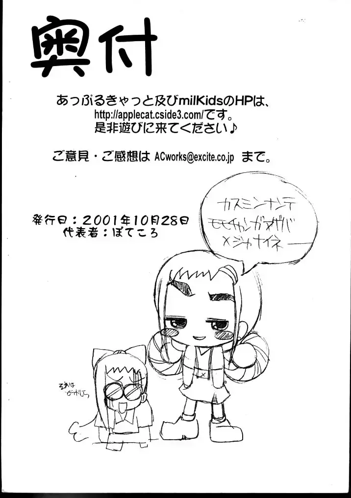 [Potekoro] Shin Majo Musou Fhentai - Page 10