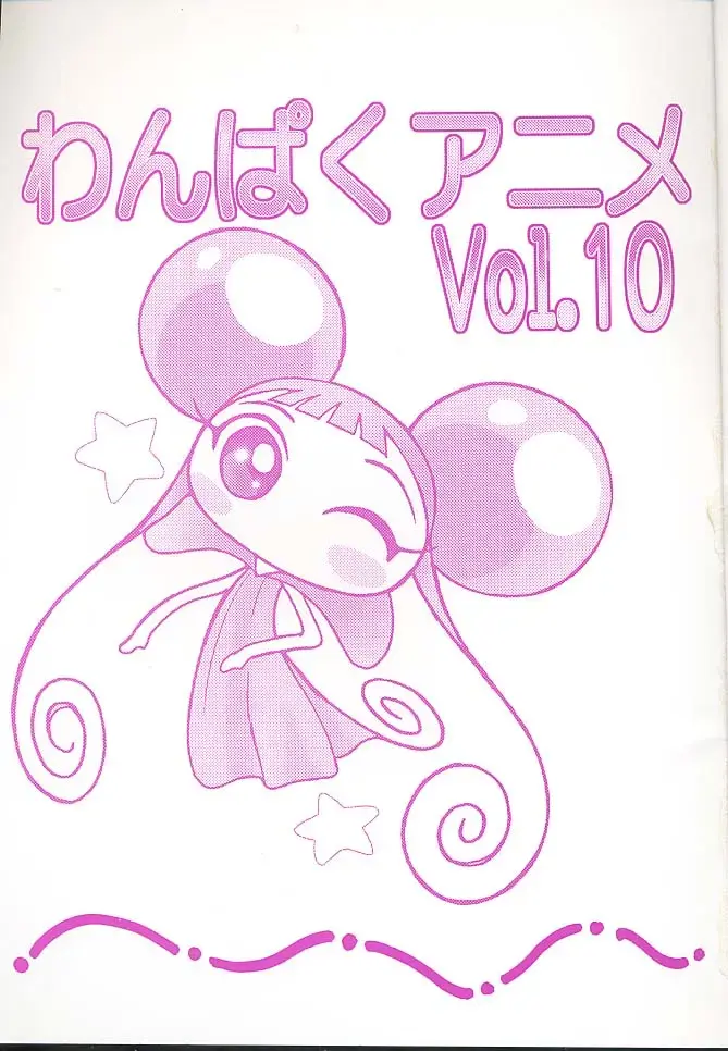 [Hazuki Kaoru - Nanno Koto] Wanpaku Anime Vol. 10 Fhentai - Page 2