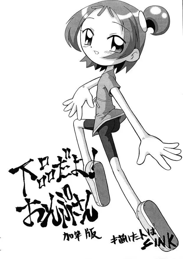 [Sink] Urabambi S.E. 17 Fhentai - Page 9