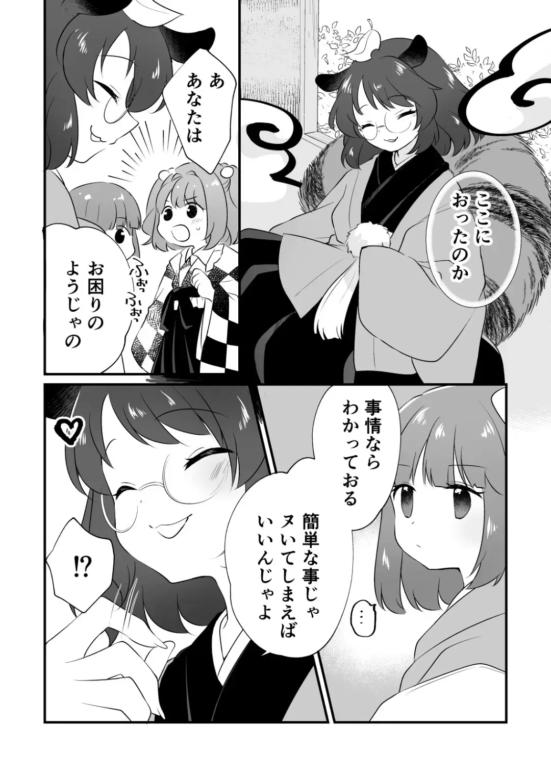 [7] Futanari Kosuzu-chan to 3-nin de Asobu Hon Fhentai - Page 5