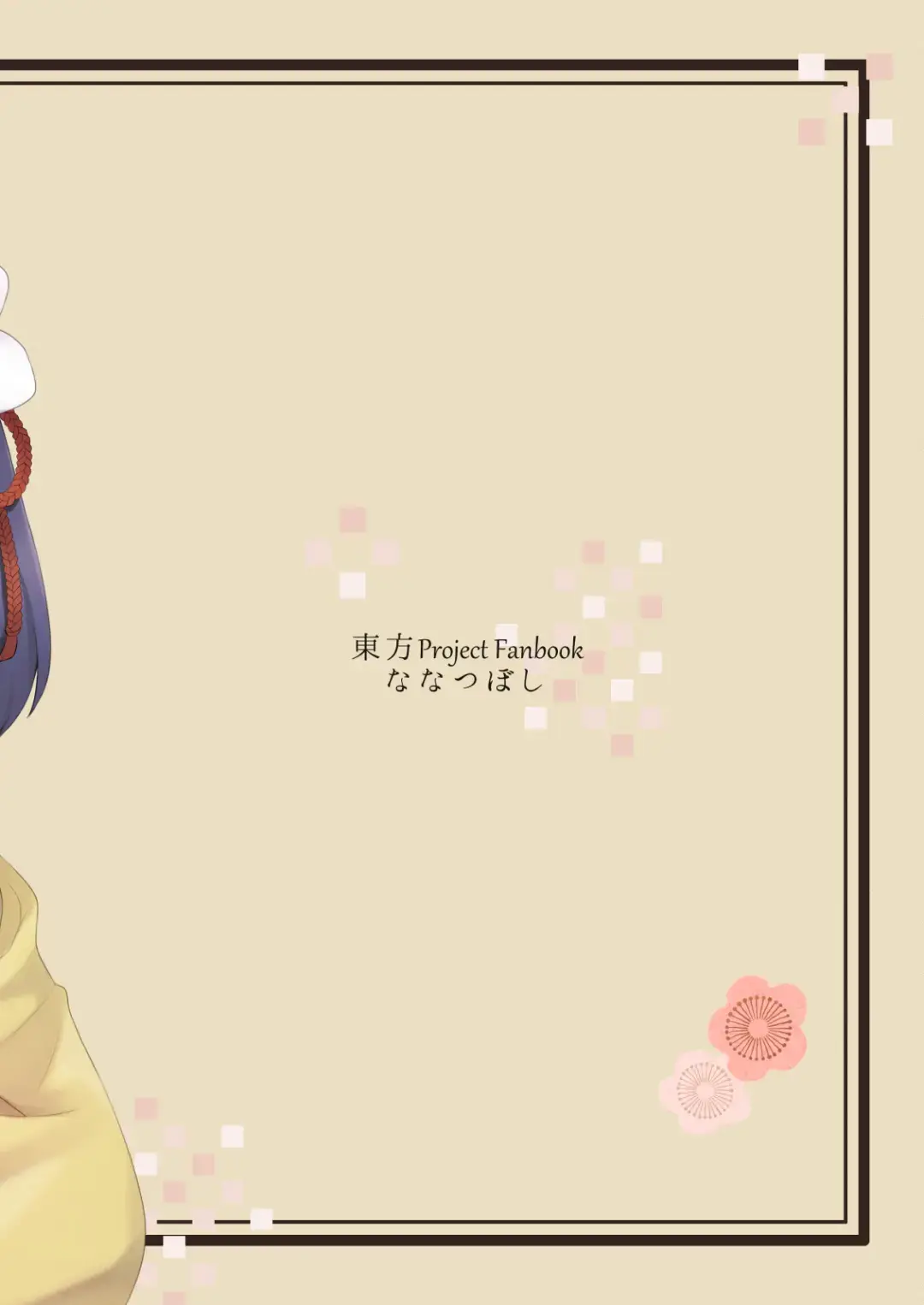 [7] Futanari Kosuzu-chan to 3-nin de Asobu Hon Fhentai - Page 23