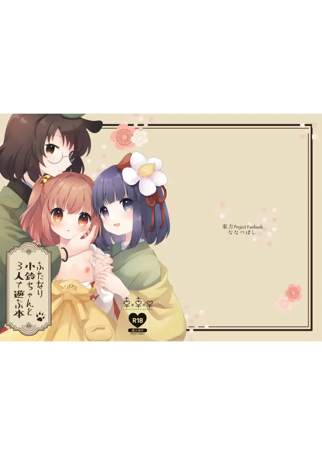 [7] Futanari Kosuzu-chan to 3-nin de Asobu Hon Fhentai - Page 24