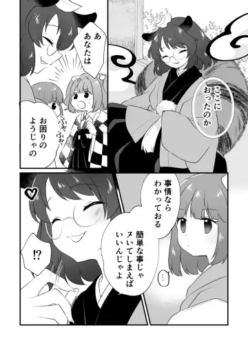 [7] Futanari Kosuzu-chan to 3-nin de Asobu Hon Fhentai - Page 5