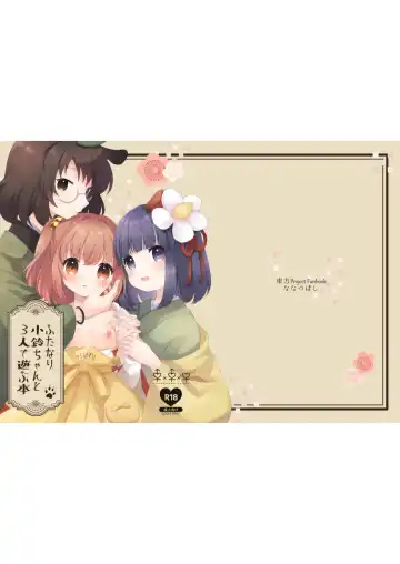 [7] Futanari Kosuzu-chan to 3-nin de Asobu Hon Fhentai - Page 24