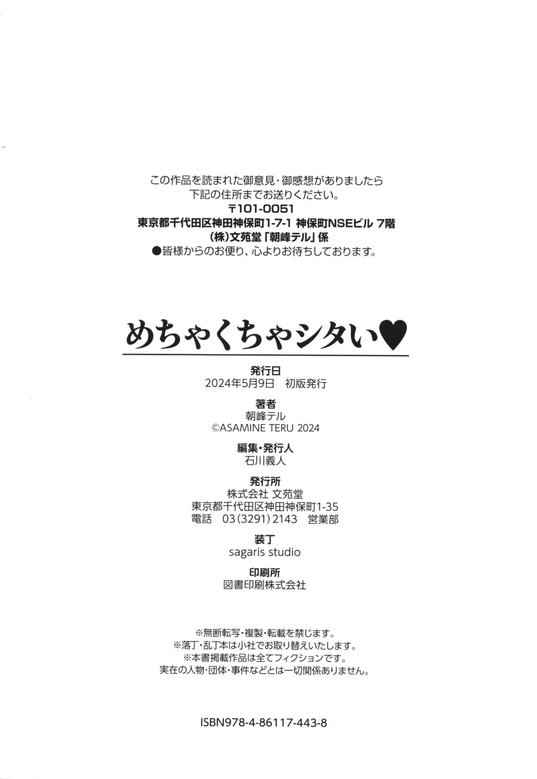 [Tel] Mechakucha Shitai Fhentai - Page 195