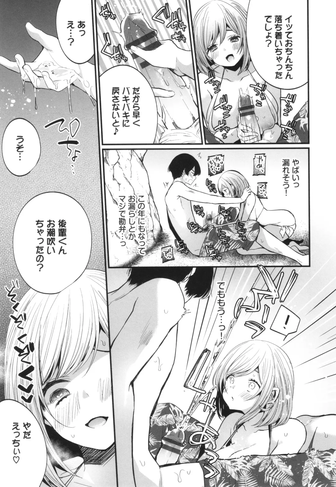 [Mareo] Uraaka Otome Hatsujouki 2 Fhentai - Page 76