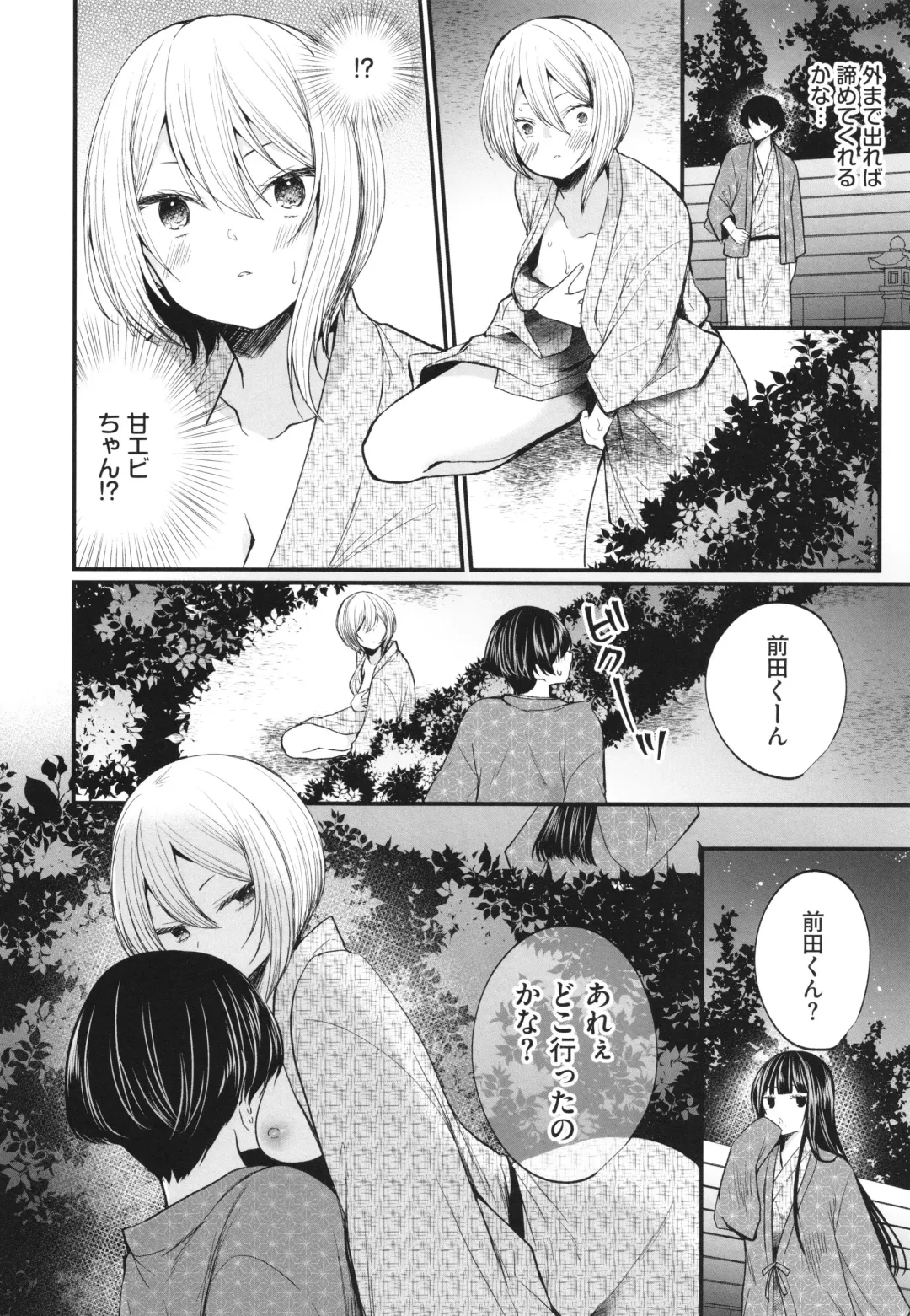 [Mareo] Uraaka Otome Hatsujouki 2 Fhentai - Page 91