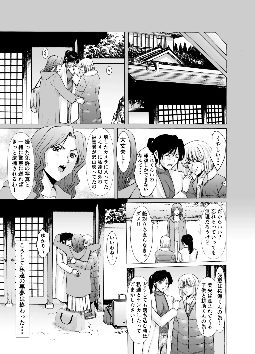 [Hoshino Ryuichi] Hitozuma x 3 ~Yukemuri Ryoujou~ Kanketsuhen Fhentai - Page 59