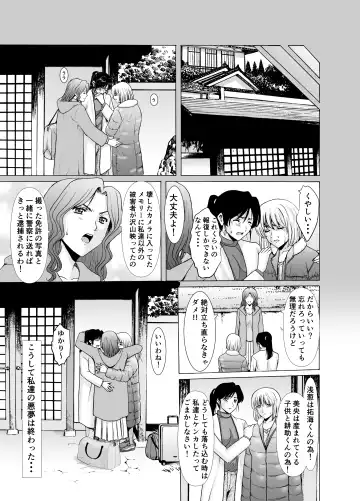 [Hoshino Ryuichi] Hitozuma x 3 ~Yukemuri Ryoujou~ Kanketsuhen Fhentai - Page 59