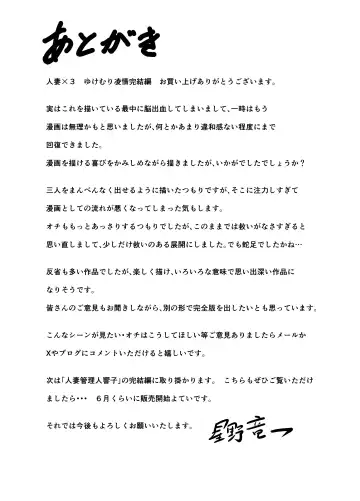 [Hoshino Ryuichi] Hitozuma x 3 ~Yukemuri Ryoujou~ Kanketsuhen Fhentai - Page 61