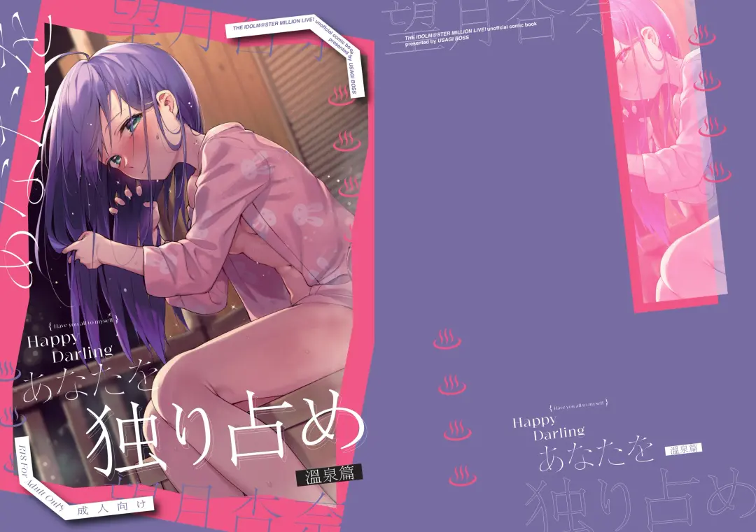 [Shennai Misha] Happy Darling Anata o Hitorijime Onsen Hen - Have you all to myself Fhentai - Page 1