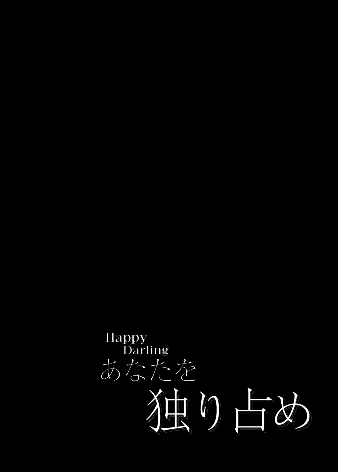 [Shennai Misha] Happy Darling Anata o Hitorijime Onsen Hen - Have you all to myself Fhentai - Page 3