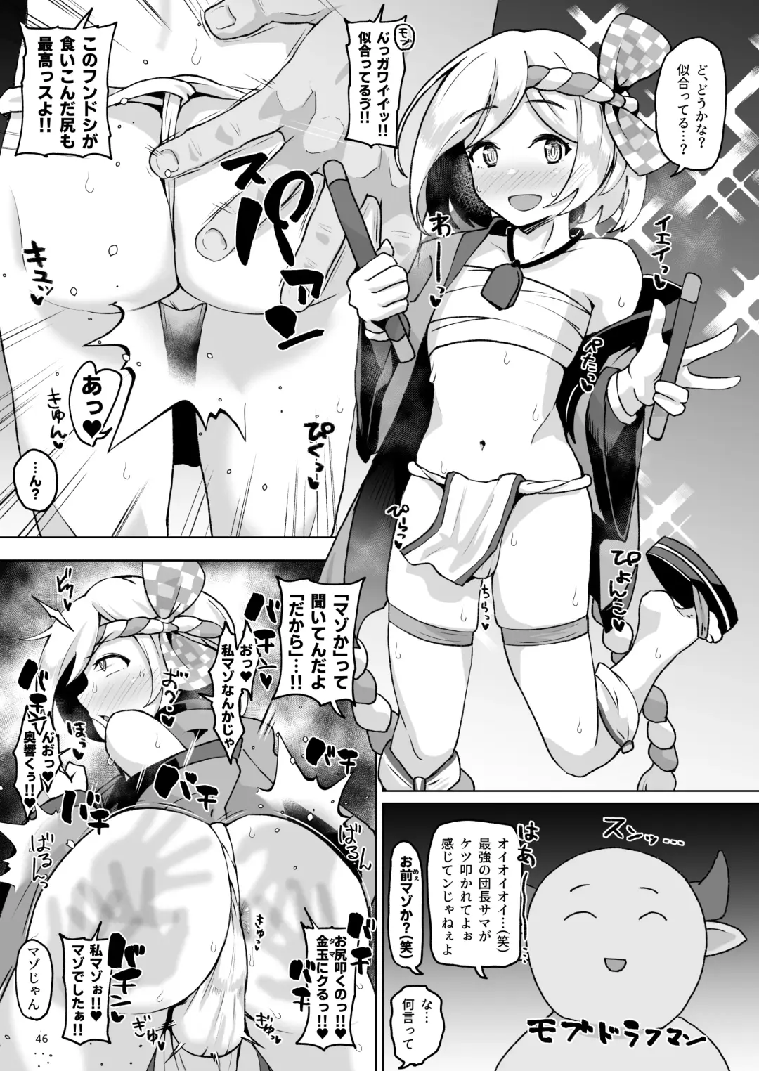 [Shimuro Itaru] Gurabyuru~tsu! ! Chinchin ketsu Anabe ♂ V2 Fhentai - Page 45
