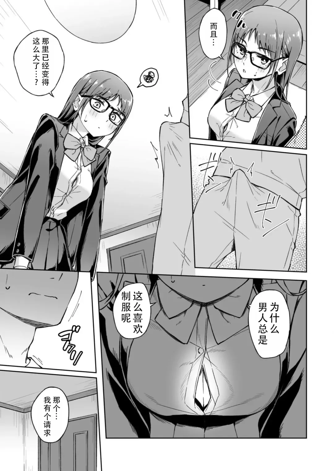 [Kazushiki Midori] Hitohada Friend 4 | 肌肤相亲之友 4 Fhentai - Page 11