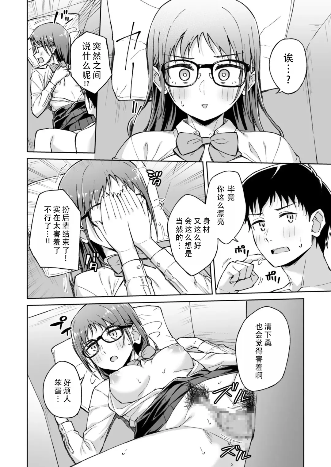 [Kazushiki Midori] Hitohada Friend 4 | 肌肤相亲之友 4 Fhentai - Page 20