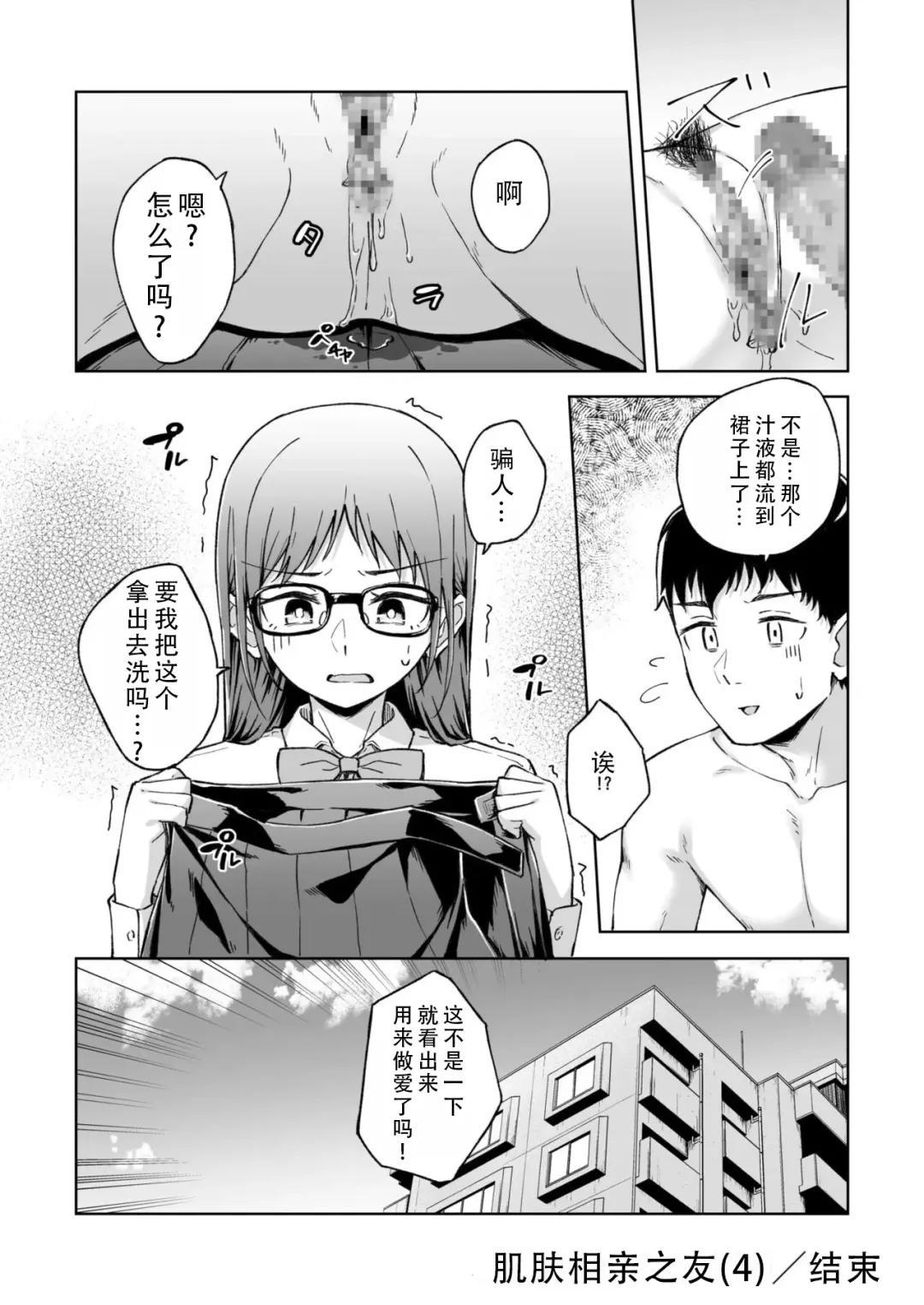 [Kazushiki Midori] Hitohada Friend 4 | 肌肤相亲之友 4 Fhentai - Page 26