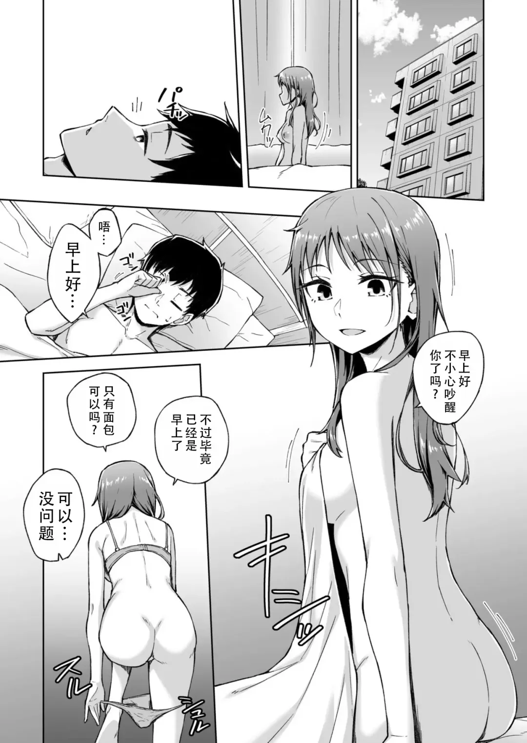 [Kazushiki Midori] Hitohada Friend 4 | 肌肤相亲之友 4 Fhentai - Page 3