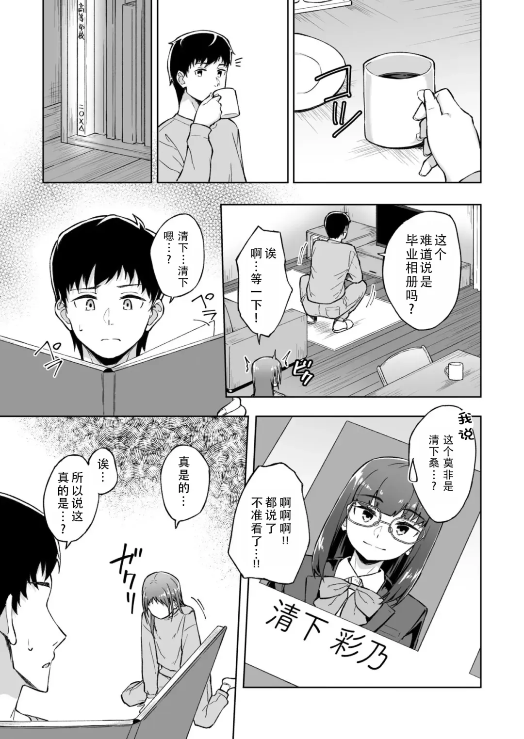 [Kazushiki Midori] Hitohada Friend 4 | 肌肤相亲之友 4 Fhentai - Page 5