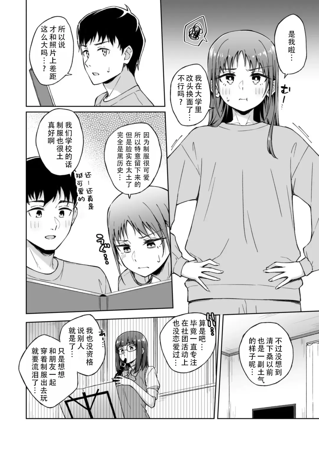 [Kazushiki Midori] Hitohada Friend 4 | 肌肤相亲之友 4 Fhentai - Page 6