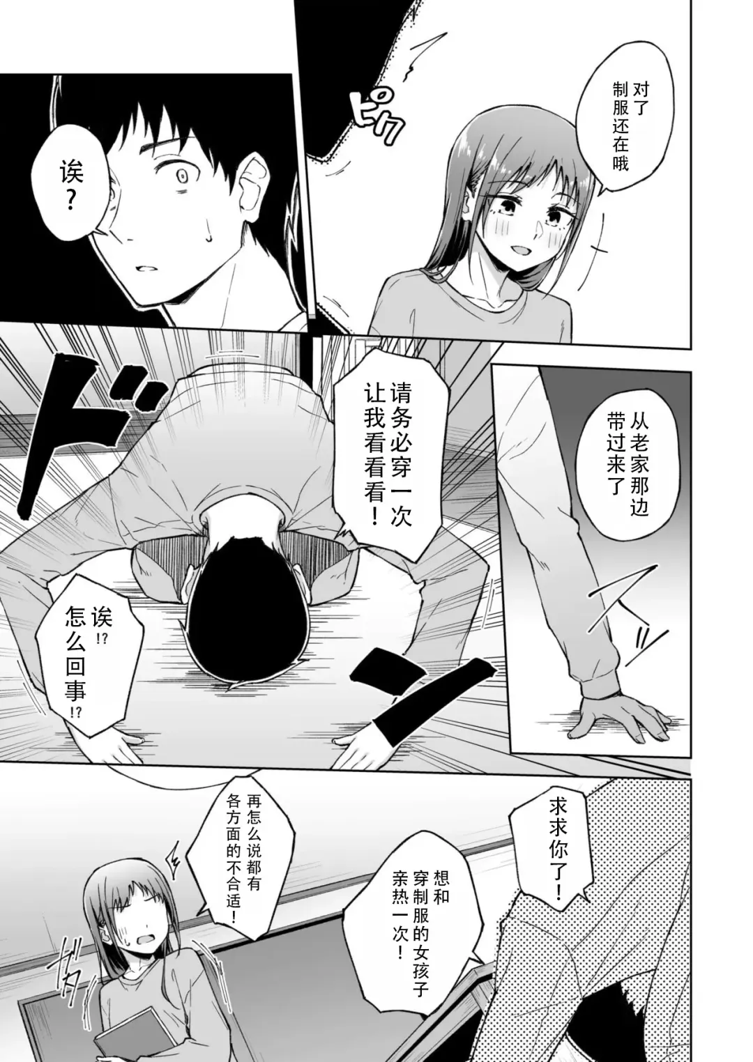 [Kazushiki Midori] Hitohada Friend 4 | 肌肤相亲之友 4 Fhentai - Page 7