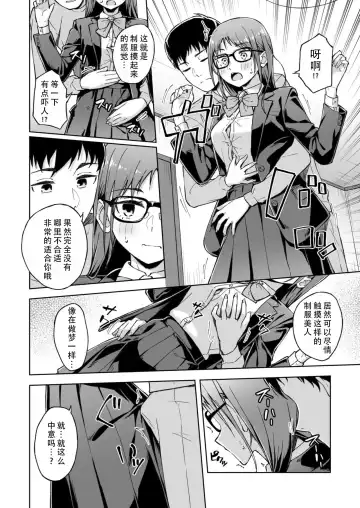 [Kazushiki Midori] Hitohada Friend 4 | 肌肤相亲之友 4 Fhentai - Page 10
