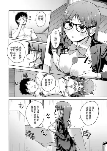 [Kazushiki Midori] Hitohada Friend 4 | 肌肤相亲之友 4 Fhentai - Page 12