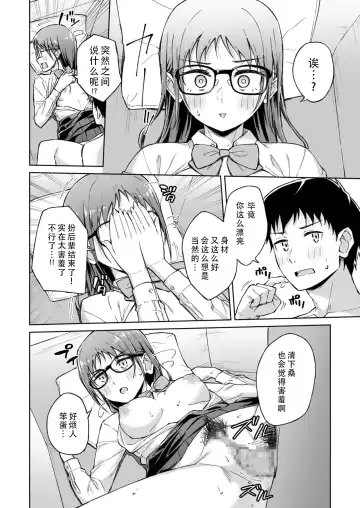 [Kazushiki Midori] Hitohada Friend 4 | 肌肤相亲之友 4 Fhentai - Page 20