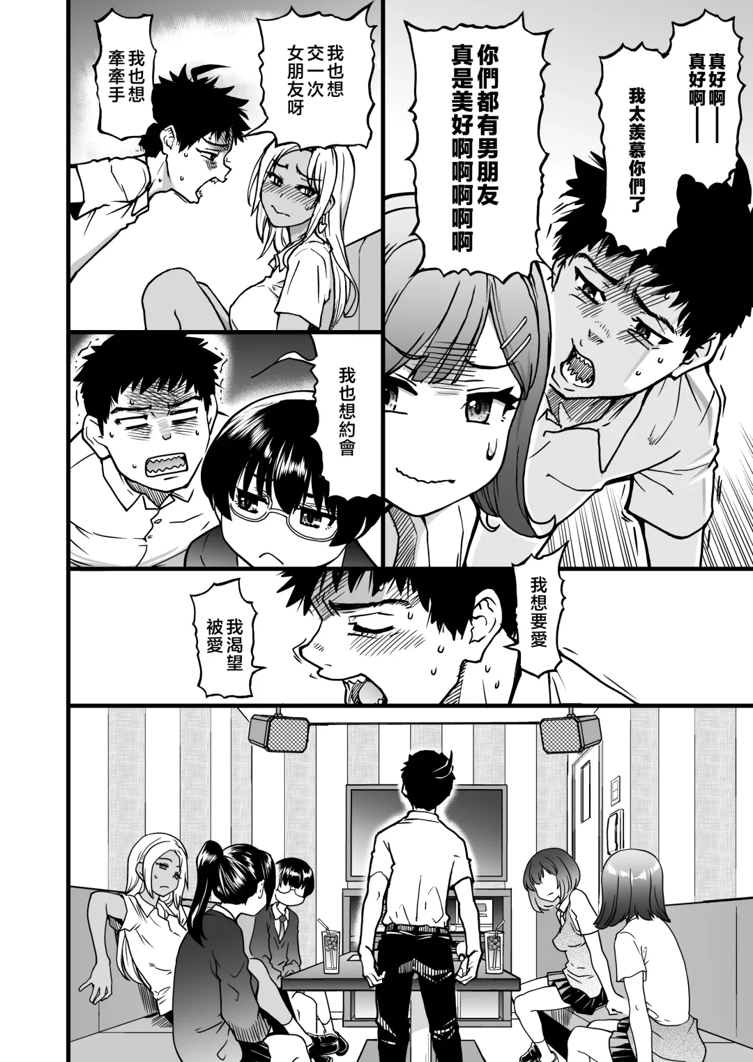 [Shiwasu No Okina] 100-Kai Furareta Zetsubou-teki ni Motenai Ore o Awarenda Kareshi Ari Onna Tomodachi ga Nandemo Eroi Koto Yarasete Kureta!! Fhentai - Page 12
