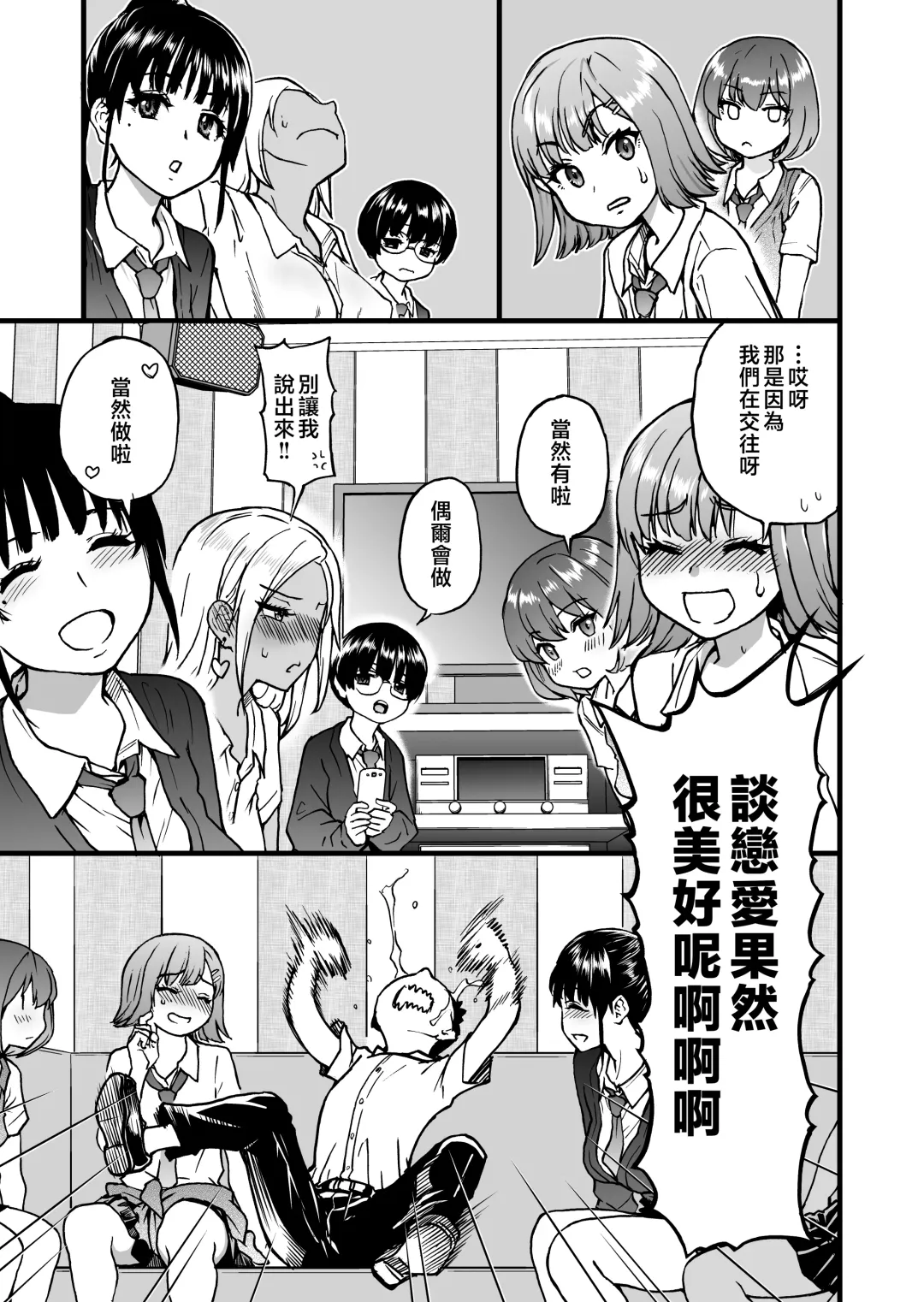 [Shiwasu No Okina] 100-Kai Furareta Zetsubou-teki ni Motenai Ore o Awarenda Kareshi Ari Onna Tomodachi ga Nandemo Eroi Koto Yarasete Kureta!! Fhentai - Page 15