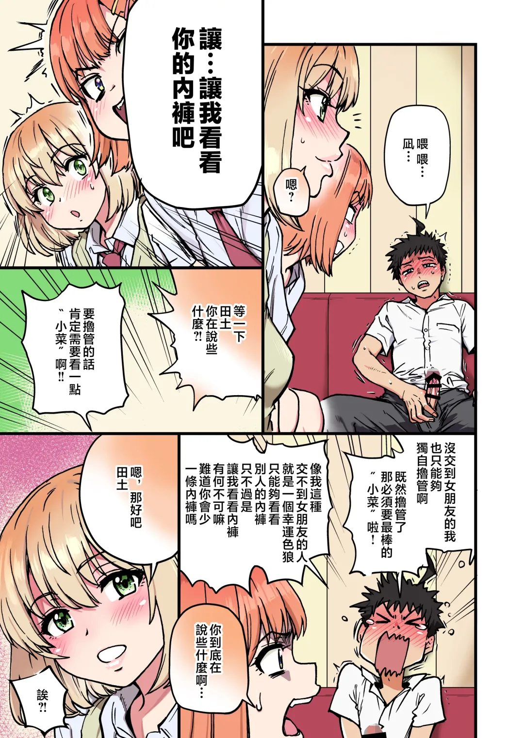 [Shiwasu No Okina] 100-Kai Furareta Zetsubou-teki ni Motenai Ore o Awarenda Kareshi Ari Onna Tomodachi ga Nandemo Eroi Koto Yarasete Kureta!! Fhentai - Page 21