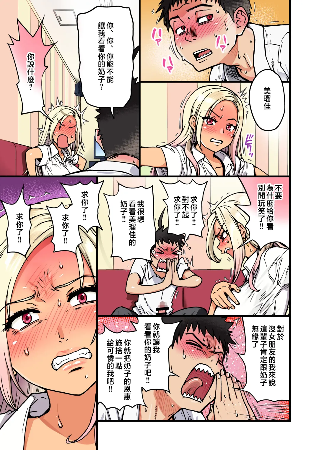 [Shiwasu No Okina] 100-Kai Furareta Zetsubou-teki ni Motenai Ore o Awarenda Kareshi Ari Onna Tomodachi ga Nandemo Eroi Koto Yarasete Kureta!! Fhentai - Page 25