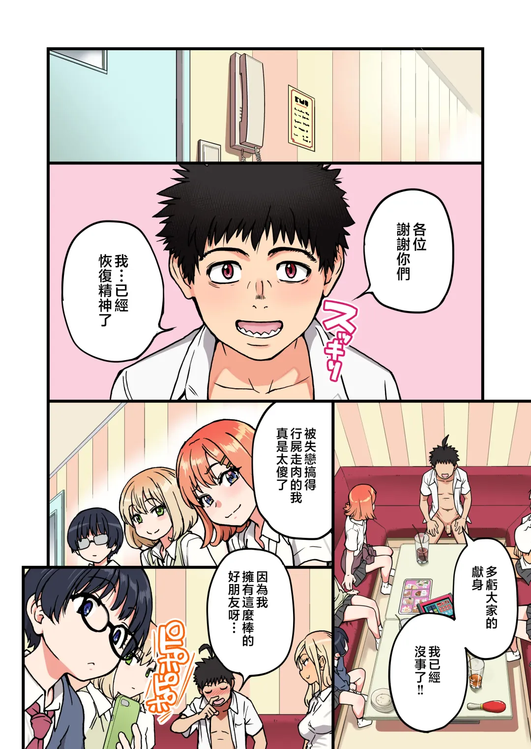 [Shiwasu No Okina] 100-Kai Furareta Zetsubou-teki ni Motenai Ore o Awarenda Kareshi Ari Onna Tomodachi ga Nandemo Eroi Koto Yarasete Kureta!! Fhentai - Page 98