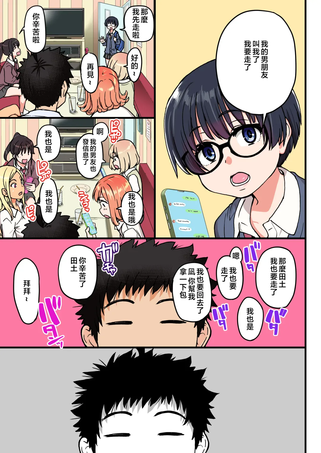 [Shiwasu No Okina] 100-Kai Furareta Zetsubou-teki ni Motenai Ore o Awarenda Kareshi Ari Onna Tomodachi ga Nandemo Eroi Koto Yarasete Kureta!! Fhentai - Page 99