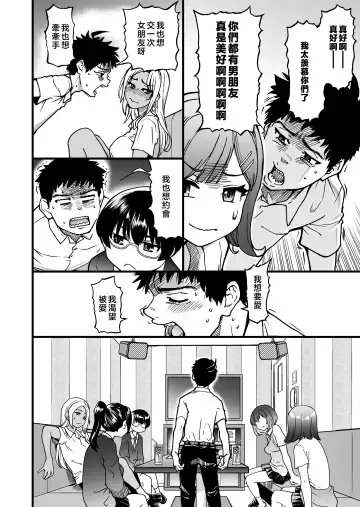 [Shiwasu No Okina] 100-Kai Furareta Zetsubou-teki ni Motenai Ore o Awarenda Kareshi Ari Onna Tomodachi ga Nandemo Eroi Koto Yarasete Kureta!! Fhentai - Page 12