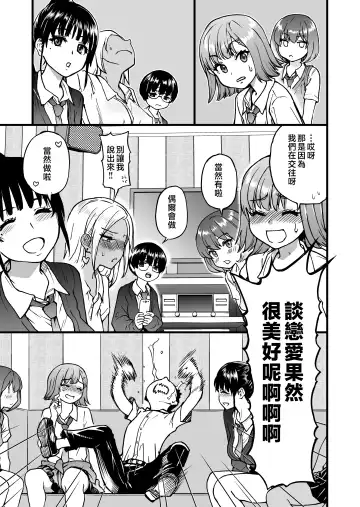 [Shiwasu No Okina] 100-Kai Furareta Zetsubou-teki ni Motenai Ore o Awarenda Kareshi Ari Onna Tomodachi ga Nandemo Eroi Koto Yarasete Kureta!! Fhentai - Page 15