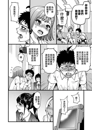 [Shiwasu No Okina] 100-Kai Furareta Zetsubou-teki ni Motenai Ore o Awarenda Kareshi Ari Onna Tomodachi ga Nandemo Eroi Koto Yarasete Kureta!! Fhentai - Page 16