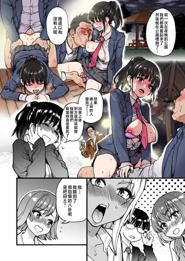 [Shiwasu No Okina] 100-Kai Furareta Zetsubou-teki ni Motenai Ore o Awarenda Kareshi Ari Onna Tomodachi ga Nandemo Eroi Koto Yarasete Kureta!! Fhentai - Page 18