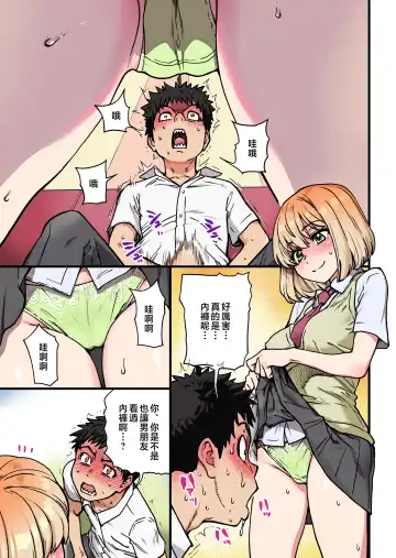 [Shiwasu No Okina] 100-Kai Furareta Zetsubou-teki ni Motenai Ore o Awarenda Kareshi Ari Onna Tomodachi ga Nandemo Eroi Koto Yarasete Kureta!! Fhentai - Page 23