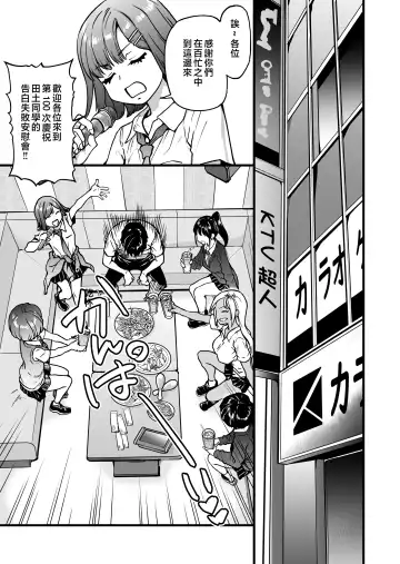 [Shiwasu No Okina] 100-Kai Furareta Zetsubou-teki ni Motenai Ore o Awarenda Kareshi Ari Onna Tomodachi ga Nandemo Eroi Koto Yarasete Kureta!! Fhentai - Page 5