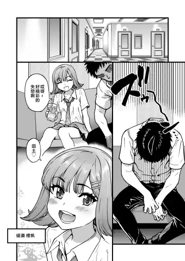 [Shiwasu No Okina] 100-Kai Furareta Zetsubou-teki ni Motenai Ore o Awarenda Kareshi Ari Onna Tomodachi ga Nandemo Eroi Koto Yarasete Kureta!! Fhentai - Page 6