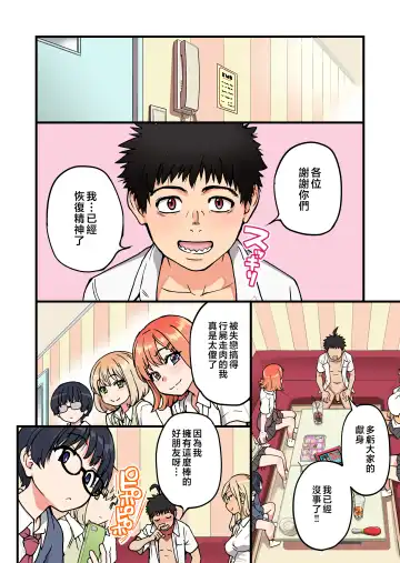 [Shiwasu No Okina] 100-Kai Furareta Zetsubou-teki ni Motenai Ore o Awarenda Kareshi Ari Onna Tomodachi ga Nandemo Eroi Koto Yarasete Kureta!! Fhentai - Page 98