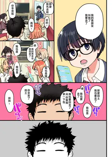 [Shiwasu No Okina] 100-Kai Furareta Zetsubou-teki ni Motenai Ore o Awarenda Kareshi Ari Onna Tomodachi ga Nandemo Eroi Koto Yarasete Kureta!! Fhentai - Page 99