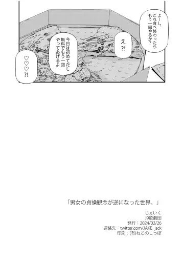 [Jake] Danjo no Teisou Kannen ga Gyaku ni natta Sekai. Fhentai - Page 31