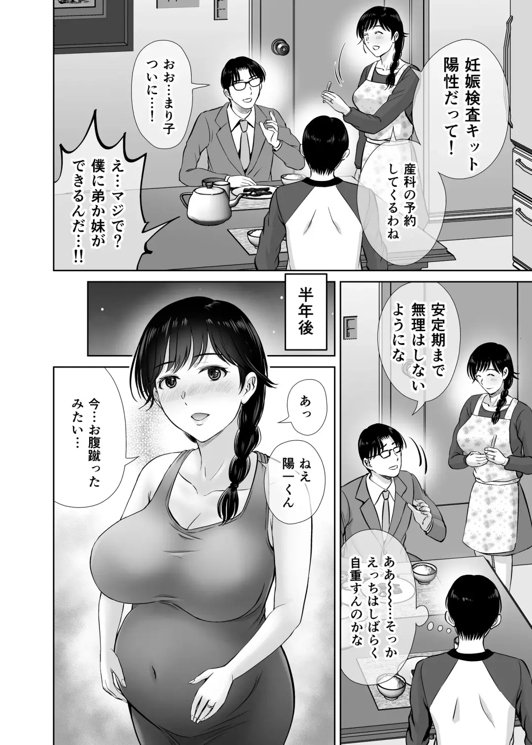 [Hoshiduki Melon] Kyonyuu Kaa-san ga Boku no Me mo Mae de 2 ~Bonyuu Mamire de Ikimakutta Hanashi~ Fhentai - Page 9